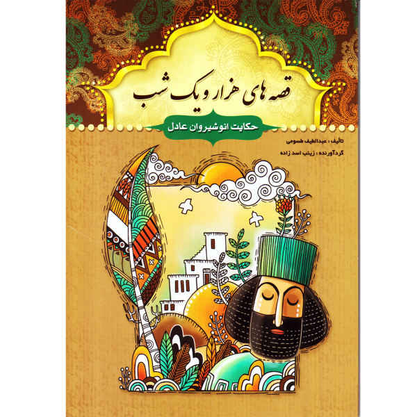 Price and Buy One Thousand And One Nights by Abdullatif Tasouji, 14 Vols - Image 5