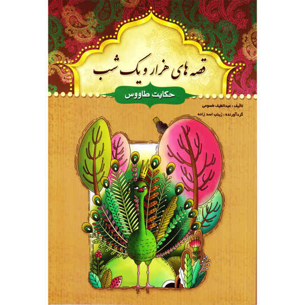 Price and Buy One Thousand And One Nights by Abdullatif Tasouji, 14 Vols - Image 6