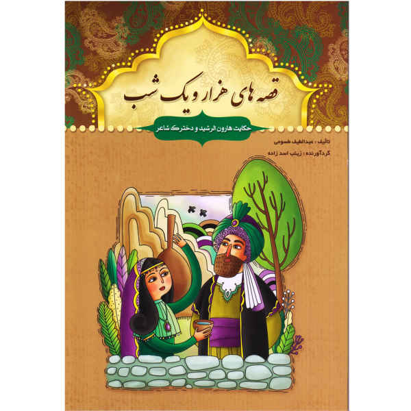 Price and Buy One Thousand And One Nights by Abdullatif Tasouji, 14 Vols - Image 8