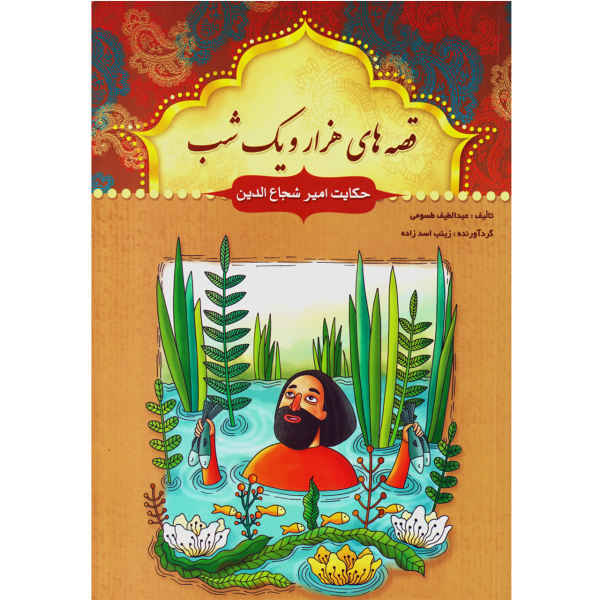 Price and Buy One Thousand And One Nights by Abdullatif Tasouji, 14 Vols - Image 9