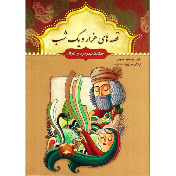 Price and Buy One Thousand And One Nights by Abdullatif Tasouji, 14 Vols - Image 11