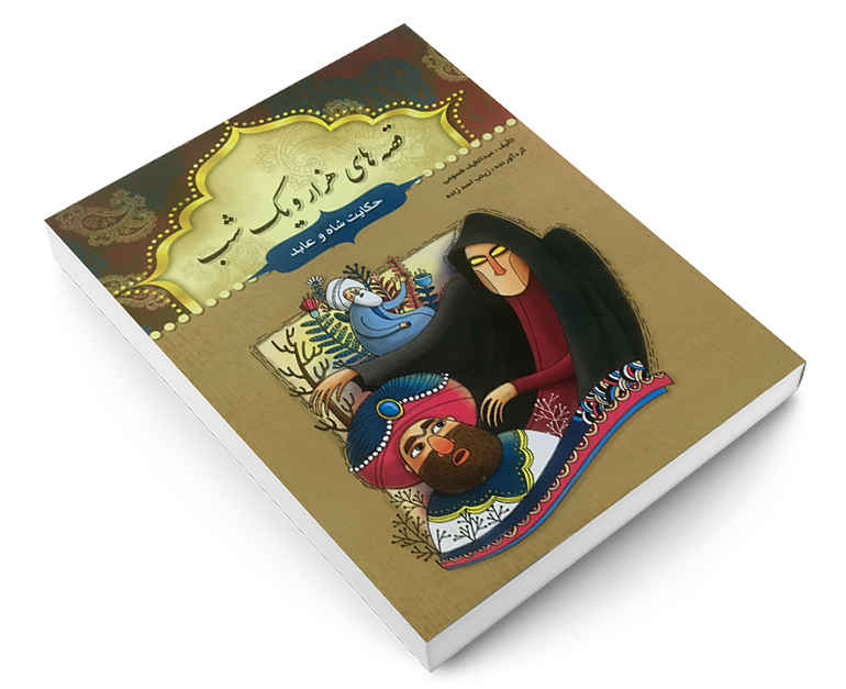 Price and Buy One Thousand And One Nights by Abdullatif Tasouji, 14 Vols - Image 16