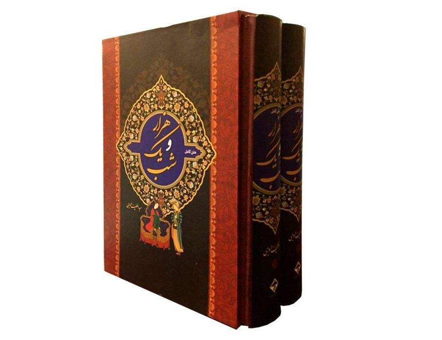 Price and Buy One Thousand And One Nights Farsi Book
