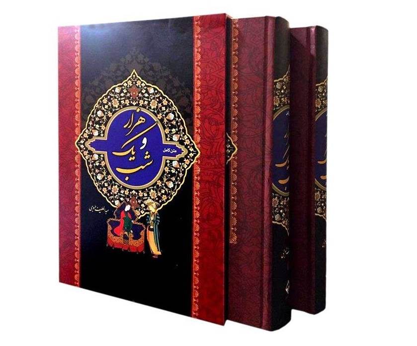 Price and Buy One Thousand And One Nights Farsi Book - Image 3