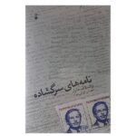 Price and Buy Open Letters Book by Václav Havel (Farsi)