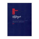 Price and Buy Open the Social Sciences by Immanuel Wallerstein (Farsi)