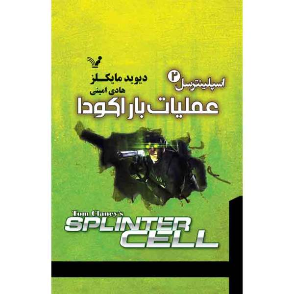 Price and Buy Operation Barracuda Book by David Michaels_68f760df2ae28.jpeg Price and Buy Operation Barracuda Book by David Michaels