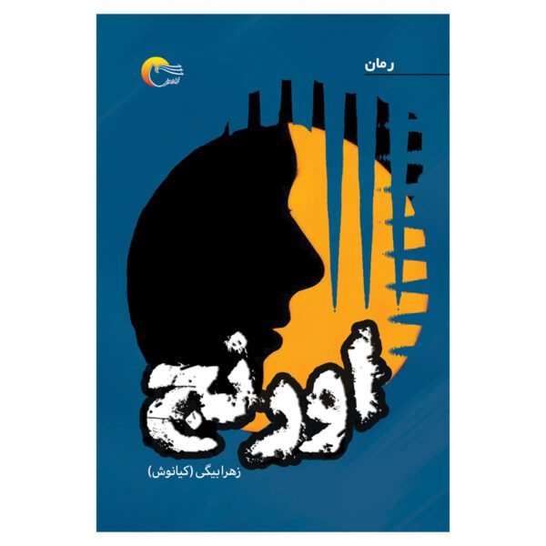 Price and Buy Orange Novel by Zahra Beigi_6900f1d58cdc4.jpeg Price and Buy Orange Novel by Zahra Beigi
