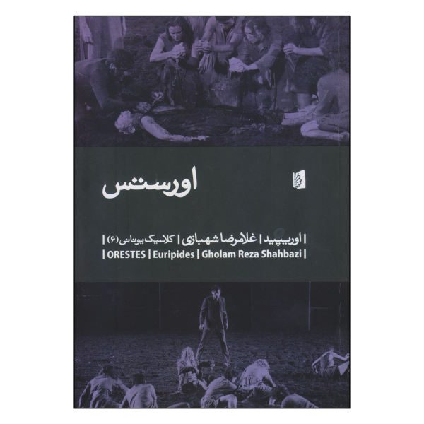 Price and Buy Orestes Play by Euripides (Farsi Edition)_68f717ec43c97.jpeg Price and Buy Orestes Play by Euripides (Farsi Edition)