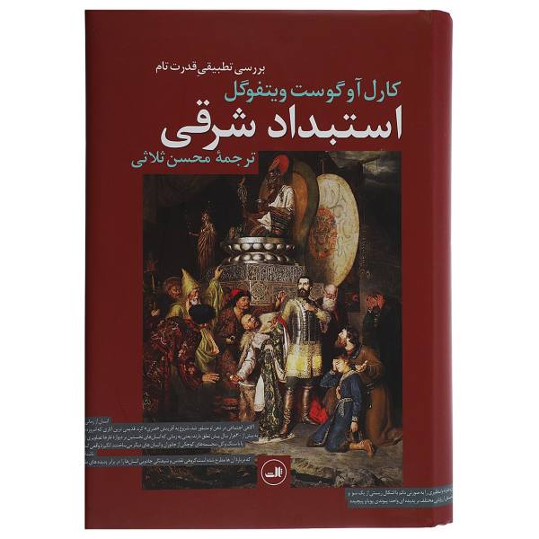 Price and Buy Oriental Despotism Book by Karl August Wittfogel_68f7594e6a38e.jpeg Price and Buy Oriental Despotism Book by Karl August Wittfogel