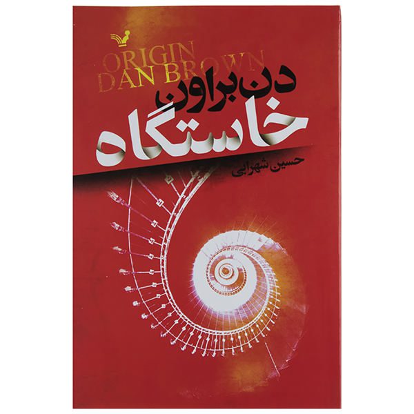 Price and Buy Origin Novel by Dan Brown (Farsi Edition)_68f6ce8d7886b.jpeg Price and Buy Origin Novel by Dan Brown (Farsi Edition)