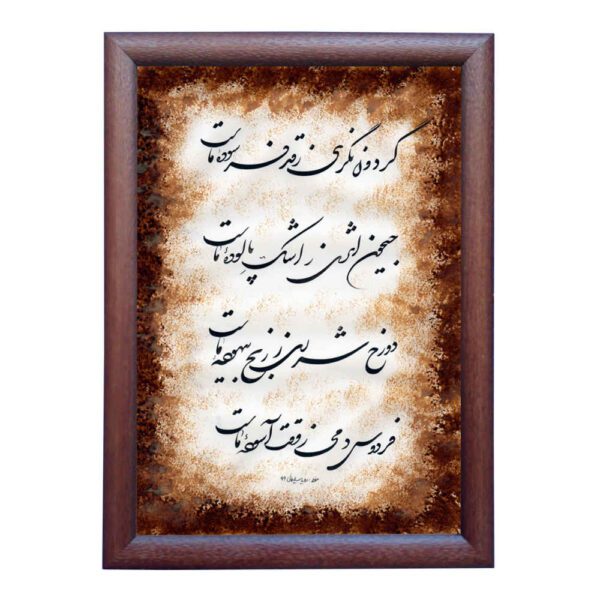 Price and Buy Original Persian Calligraphy Ink Art on Paper by Roya Soleimani – Dozakh Theme_68fc4a21857a9.jpeg Price and Buy Original Persian Calligraphy Ink Art on Paper by Roya Soleimani – Dozakh Theme