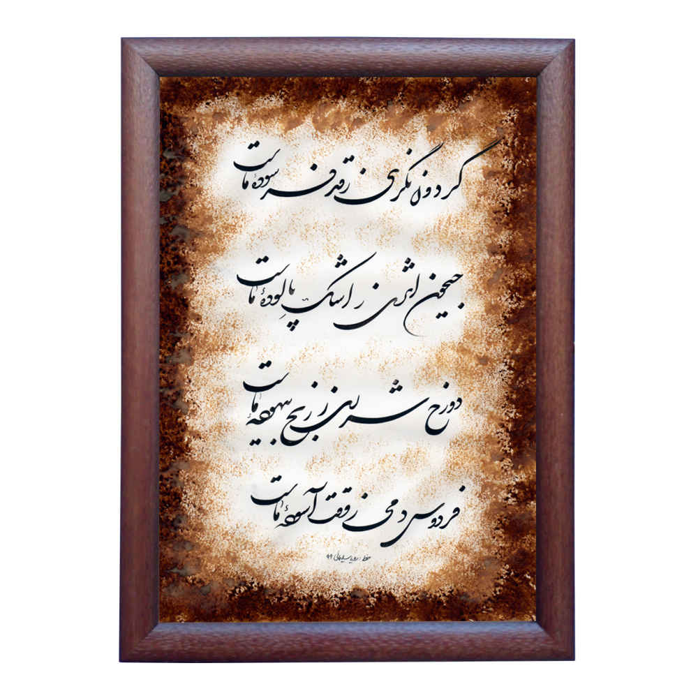 Price and Buy Original Persian Calligraphy Ink Art on Paper by Roya Soleimani – Dozakh Theme