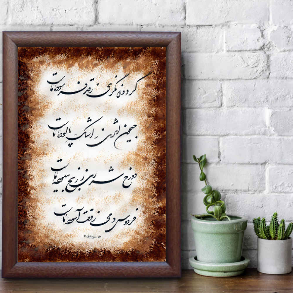 Price and Buy Original Persian Calligraphy Ink Art on Paper by Roya Soleimani – Dozakh Theme - Image 3