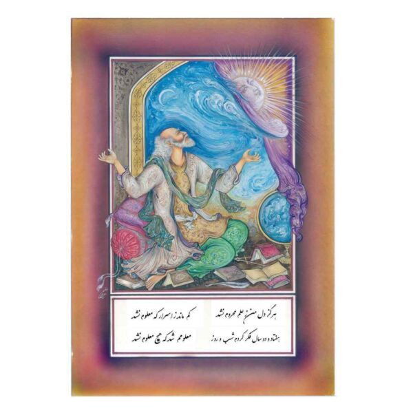 Price and Buy Original Persian Miniature Art Painting: Watercolor – Khayam by Rasoul Motamedi_68fbffc92264a.jpeg Price and Buy Original Persian Miniature Art Painting: Watercolor – Khayam by Rasoul Motamedi