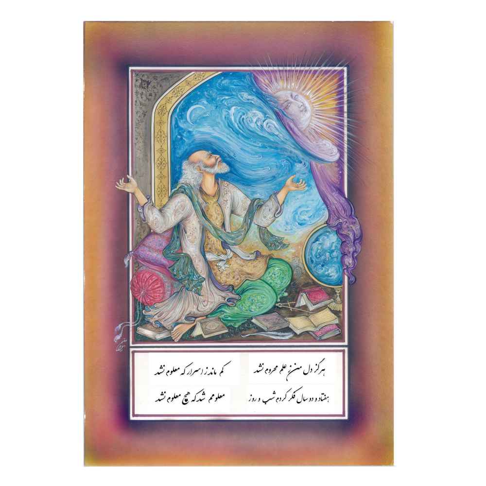 Price and Buy Original Persian Miniature Art Painting: Watercolor – Khayam by Rasoul Motamedi