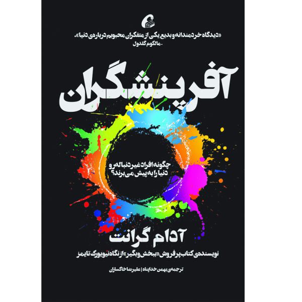 Price and Buy Originals Book by Adam Grant (Farsi Edition)_68f7525699017.jpeg Price and Buy Originals Book by Adam Grant (Farsi Edition)