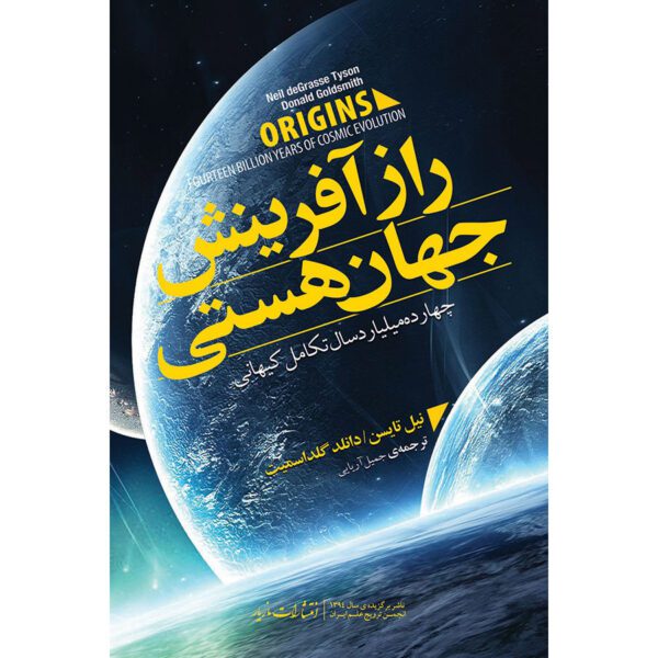 Price and Buy Origins Book by Neil deGrasse Tyson (Farsi)_68ffef37b1e7b.jpeg Price and Buy Origins Book by Neil deGrasse Tyson (Farsi)