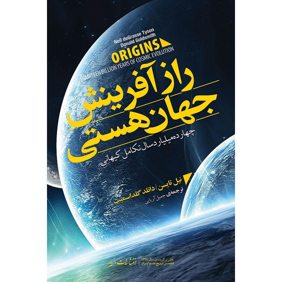 Price and Buy Origins Book by Neil deGrasse Tyson (Farsi)