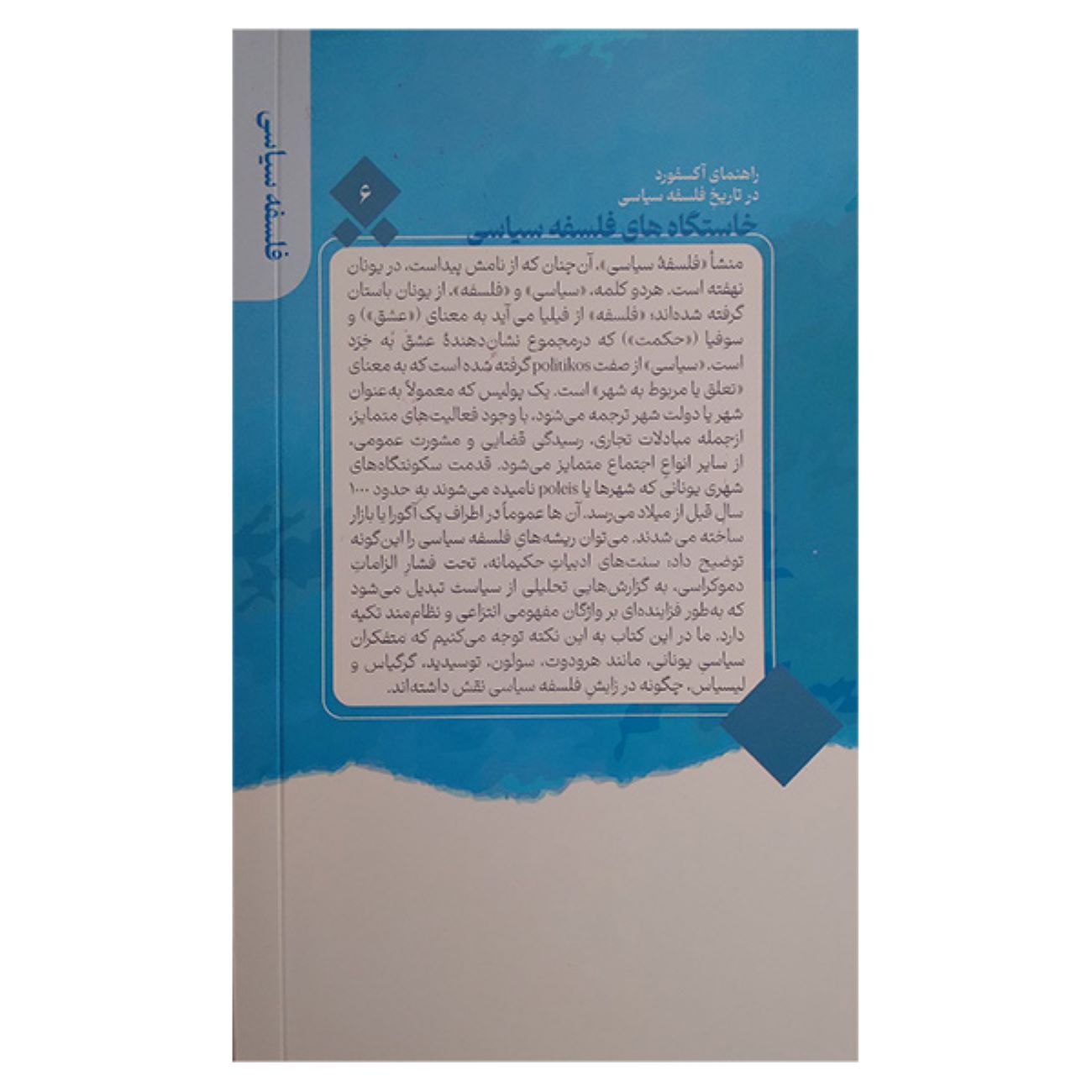 Price and Buy Origins of Political Philosophy by Danielle Allen (Farsi)_69031d5dbac94.jpeg Price and Buy Origins of Political Philosophy by Danielle Allen (Farsi) - Image 3
