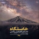 Price and Buy Origins-The Story of the Beginning of Everything by Bahram Mobasher