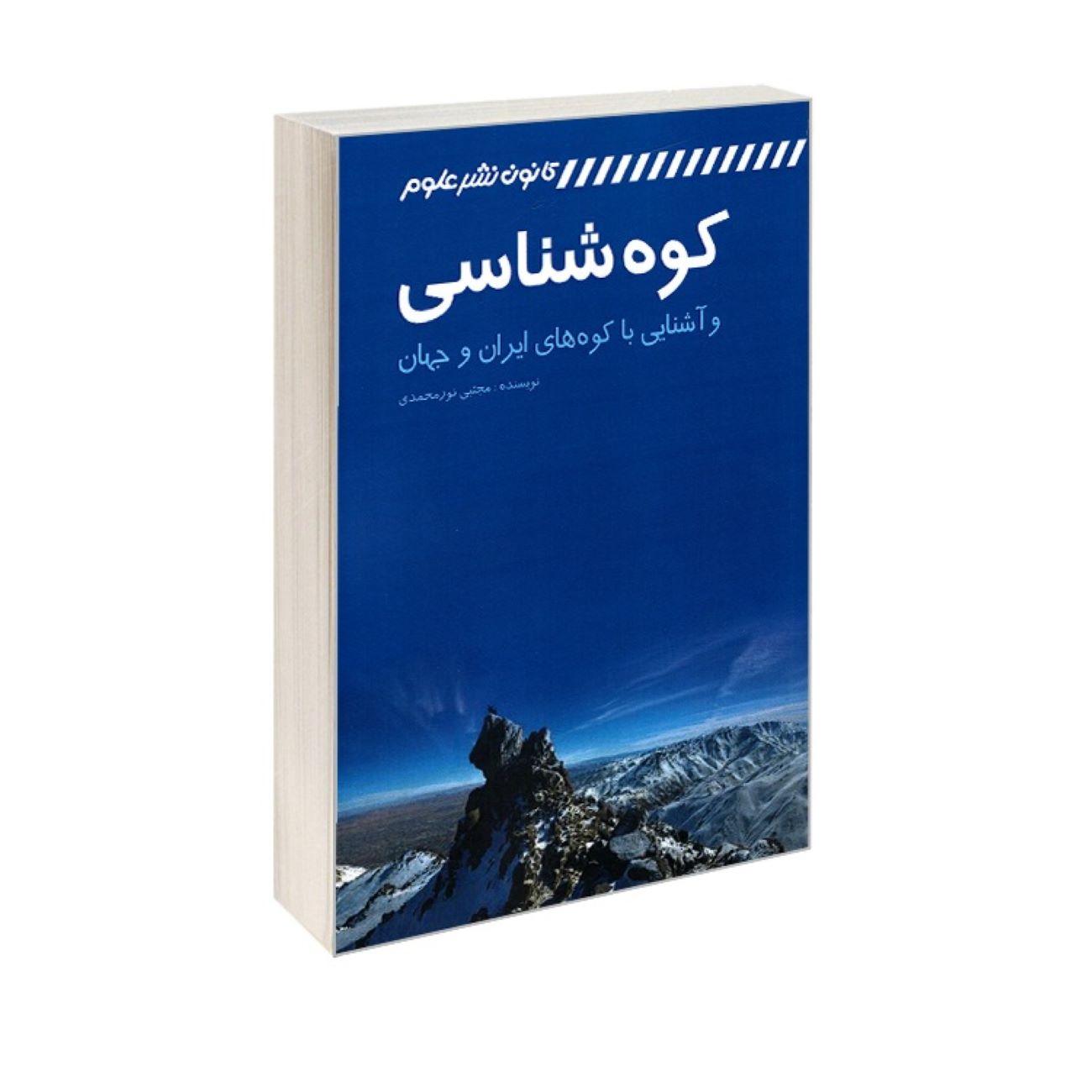 Price and Buy Orology and Familiarization with Mountains of Iran and the World by Mojtaba Nourmohammadi_6902dffe6ac65.jpeg Price and Buy Orology and Familiarization with Mountains of Iran and the World by Mojtaba Nourmohammadi - Image 1