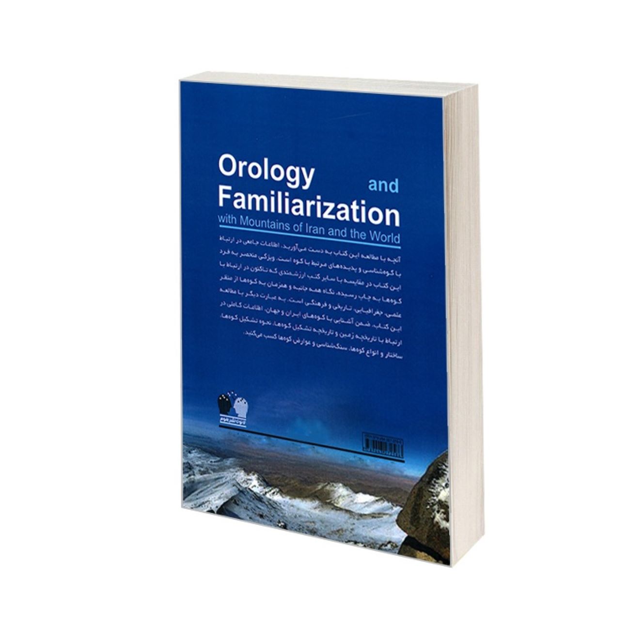 Price and Buy Orology and Familiarization with Mountains of Iran and the World by Mojtaba Nourmohammadi_6902e001871af.jpeg Price and Buy Orology and Familiarization with Mountains of Iran and the World by Mojtaba Nourmohammadi - Image 3