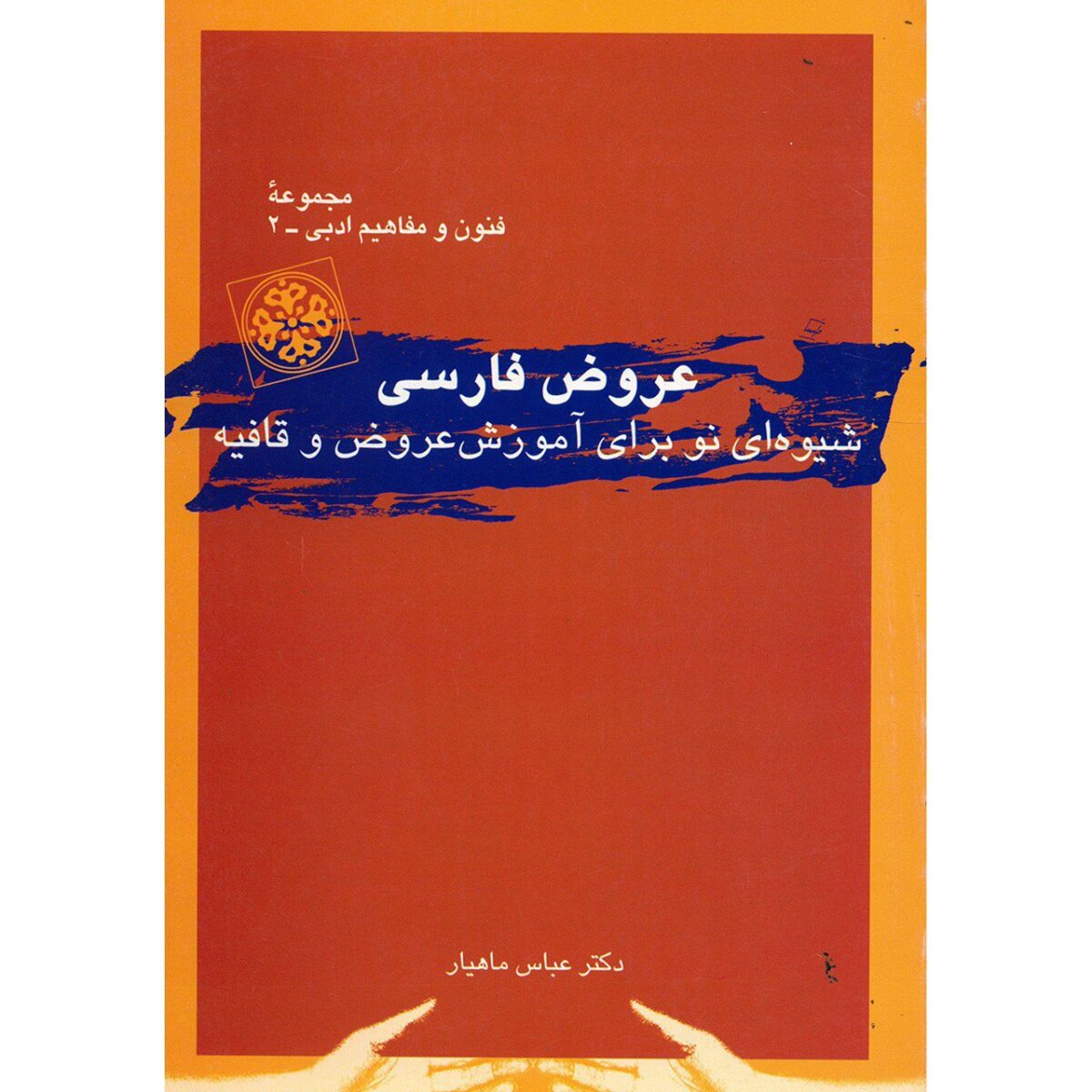 Price and Buy Orooze Farsi Book by Abbas Mahyar