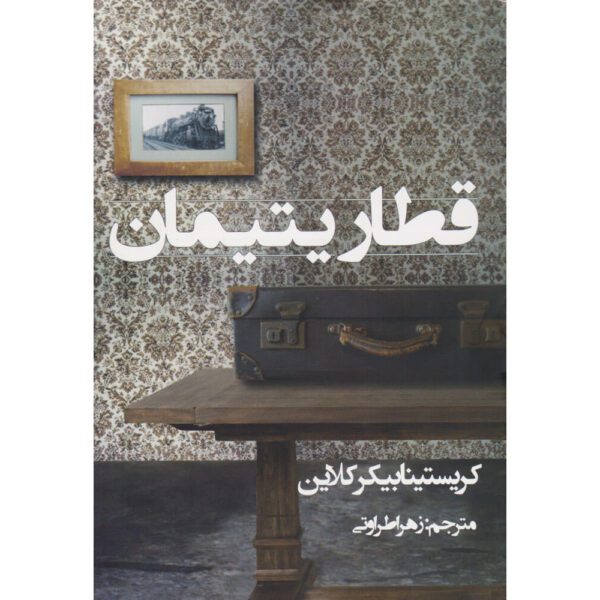 Price and Buy Orphan Train Book by Christina Baker Kline (Farsi)_68ff688c317cc.jpeg Price and Buy Orphan Train Book by Christina Baker Kline (Farsi)