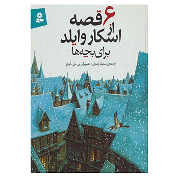 Price and Buy Oscar Wilde Stories for Children Book by Oscar Wilde_68fb94c24a3af.jpeg Price and Buy Oscar Wilde Stories for Children Book by Oscar Wilde