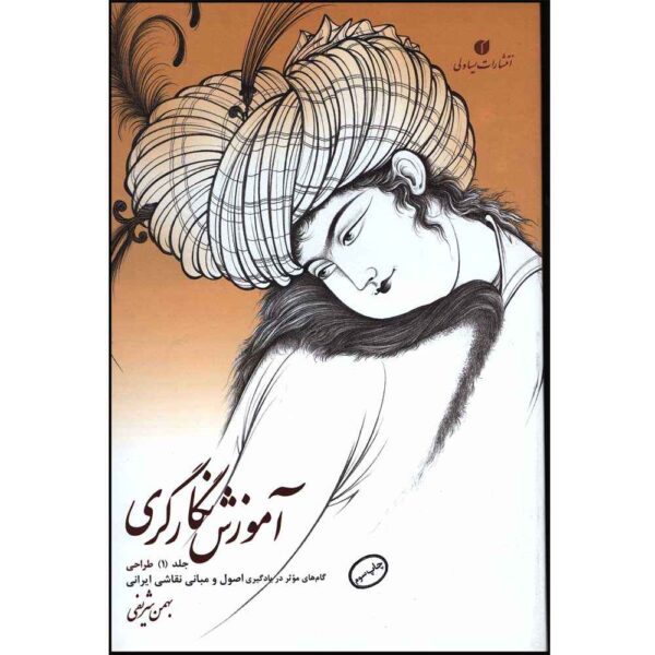 Price and Buy Osul va Mabanie Naqashie Irani by Bahman Sharifi