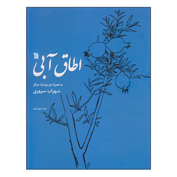 Price and Buy Otagh-e Abi “The Blue Room” by Sohrab Sepehri_68f48389ad206.jpeg Price and Buy Otagh-e Abi “The Blue Room” by Sohrab Sepehri