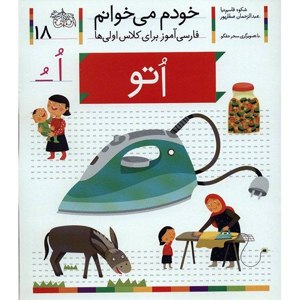Price and Buy Otoo: Persian Study Aid for Grade 1 by S. Ghasemnia_68fc77ce558dd.jpeg Price and Buy Otoo: Persian Study Aid for Grade 1 by S. Ghasemnia