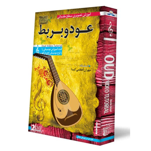 Price and Buy Oud & Barbat Video Tutorial for Beginners 2 DVDs_68f79a2838b55.jpeg Price and Buy Oud & Barbat Video Tutorial for Beginners 2 DVDs