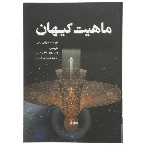 Price and Buy Our Cosmic Habitat by Martin Rees (Farsi)_68fb4d99038b6.jpeg Price and Buy Our Cosmic Habitat by Martin Rees (Farsi)