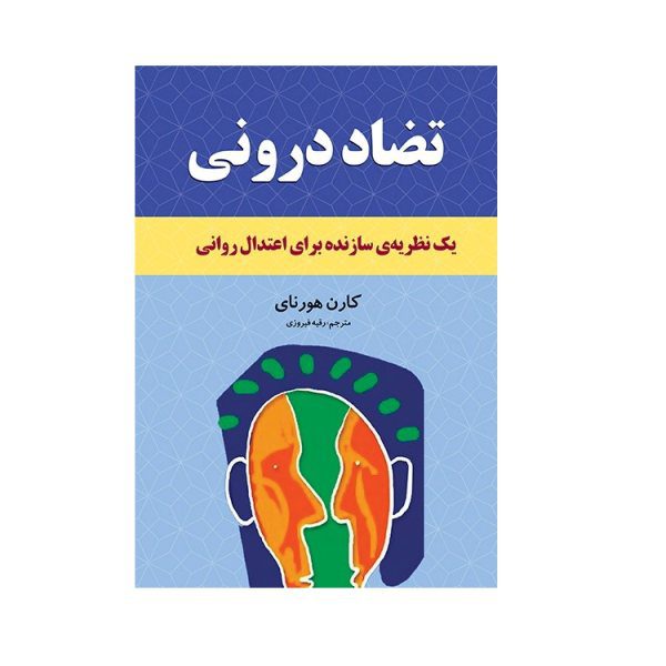 Price and Buy Our inner conflicts Book by Karen Horney