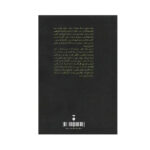 Price and Buy Our Mathematical Universe Book by Max Tegmark (Farsi) - Image 3