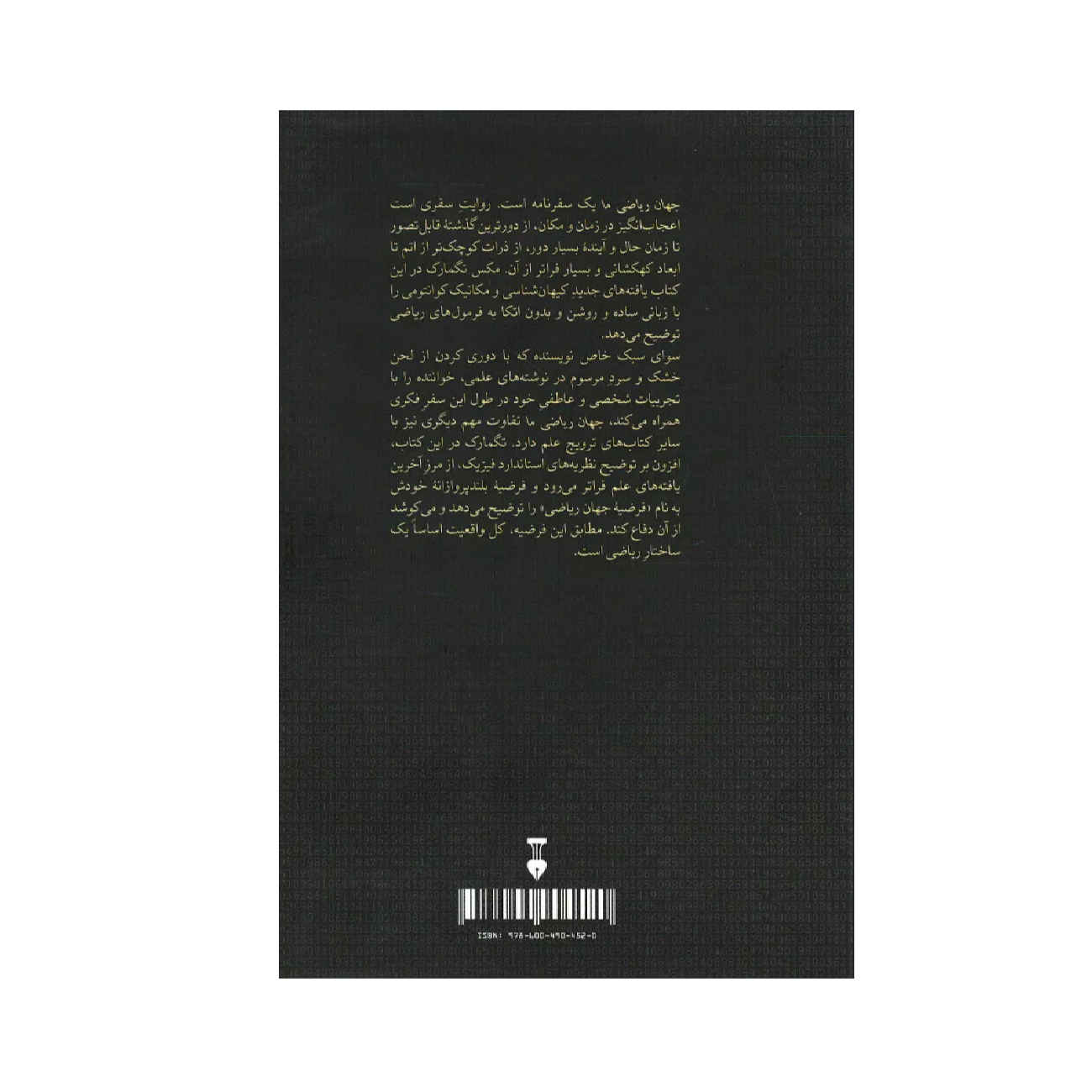 Price and Buy Our Mathematical Universe Book by Max Tegmark (Farsi)_6902b8368bf22.jpeg Price and Buy Our Mathematical Universe Book by Max Tegmark (Farsi) - Image 3