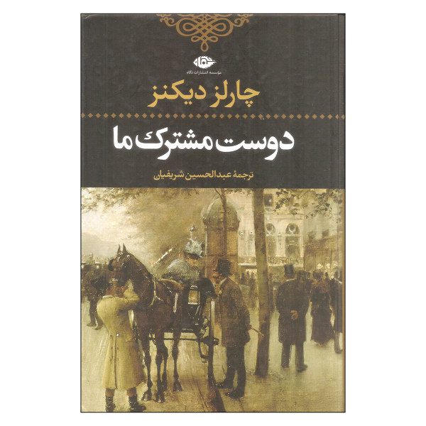 Price and Buy Our Mutual Friend Novel by Charles Dickens_68f7cf0b3377f.jpeg Price and Buy Our Mutual Friend Novel by Charles Dickens