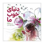 Price and Buy Our Nice World by Mohammad Javad Mohabbat