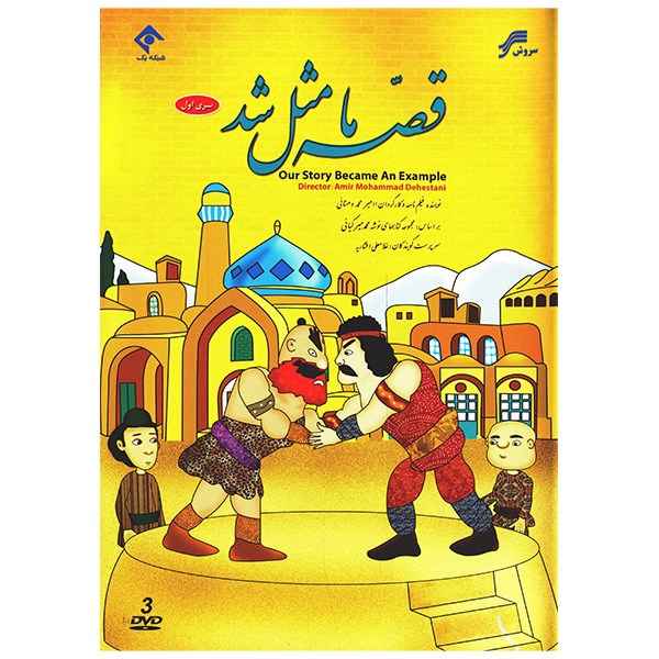 Price and Buy Our Story Became An Example Iranian Television Series_68fd254ee65dd.jpeg Price and Buy Our Story Became An Example Iranian Television Series