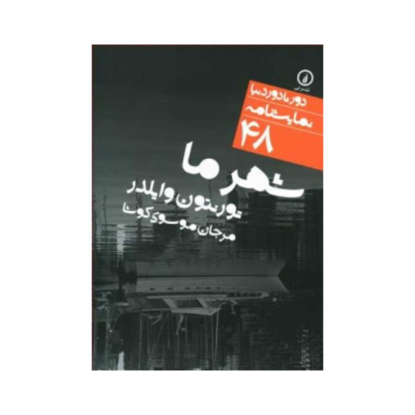 Price and Buy Our Town Play by Thornton Wilder (Farsi Edition)_68f6e89bab636.jpeg Price and Buy Our Town Play by Thornton Wilder (Farsi Edition)