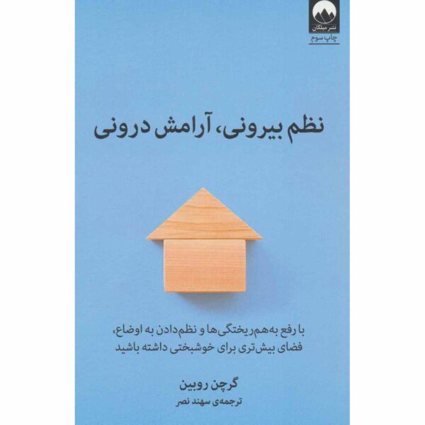 Price and Buy Outer Order, Inner Calm by Gretchen Rubin (Farsi)_68ff2446dfc16.jpeg Price and Buy Outer Order, Inner Calm by Gretchen Rubin (Farsi)