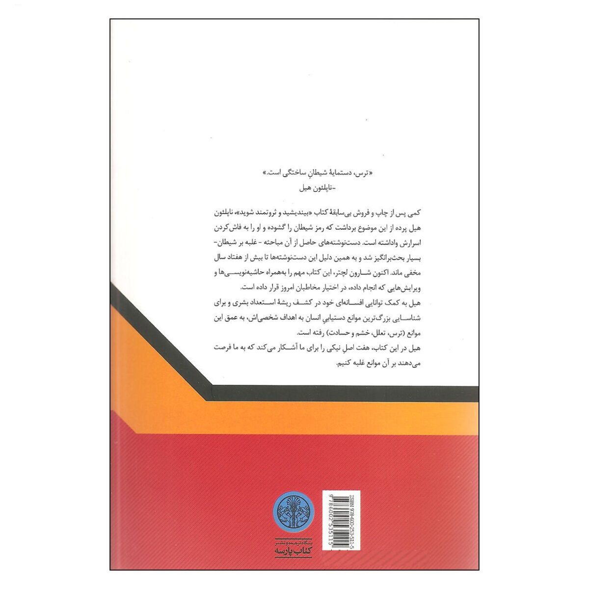 Price and Buy Outwitting the Devil Book by Napoleon Hill (Farsi) - Image 3