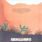 Price and Buy Over and Under the Canyon by Kate Messner (Farsi) - Image 3