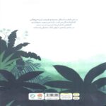 Price and Buy Over and Under the Rainforest by Kate Messner (Farsi) - Image 3