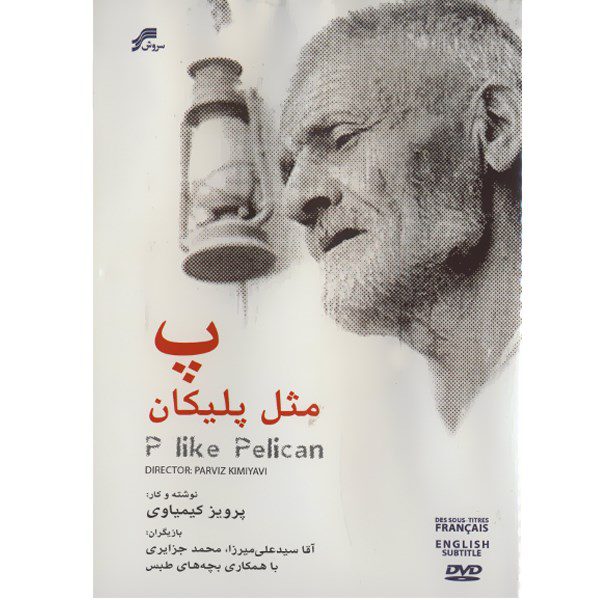 Price and Buy P Like Pelican Documentary by Parviz Kimiavi_68fd6251c4770.jpeg Price and Buy P Like Pelican Documentary by Parviz Kimiavi