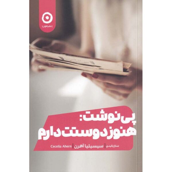 Price and Buy P.S. I Love You Novel by Cecelia Ahern (Farsi)_68feb2a3a3dda.jpeg Price and Buy P.S. I Love You Novel by Cecelia Ahern (Farsi)