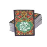 Price and Buy Pack of 20 Double-Sided Cards with the Symbol Allahumma Ajil Li Waliyyika Al-Faraj (20 Pcs)
