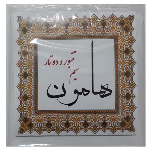 Price and Buy Pack of Strings for Persian Tanbur & Dutar Model Hamon_68f4b899e7acb.jpeg Price and Buy Pack of Strings for Persian Tanbur & Dutar Model Hamon